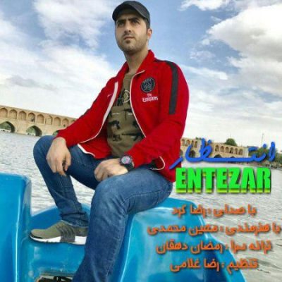 رضا کرد انتظار